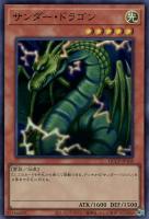 【遊戯王】スーパーレア◇サンダー・ドラゴン