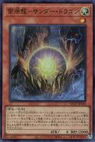 【遊戯王】スーパーレア◇雷源龍－サンダー・ドラゴン