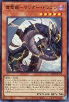 【遊戯王】ウルトラレア◇雷電龍－サンダー・ドラゴン