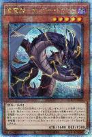 【遊戯王】QCSE◇雷電龍-サンダー・ドラゴン
