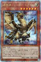 【遊戯王】QCSE◇雷鳥龍-サンダー・ドラゴン
