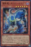 【遊戯王】スーパーレア◇雷獣龍－サンダー・ドラゴン