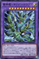 【遊戯王】ウルトラレア◇雷神龍－サンダー・ドラゴン