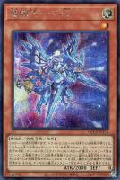 【遊戯王】シークレットレア◇竜輝巧－バンα