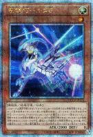 【遊戯王】QCSE◇竜輝巧-ルタδ