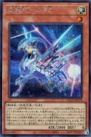 【遊戯王】シークレットレア◇竜輝巧－ルタδ