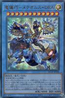 【遊戯王】アルティメットレア◇竜儀巧－メテオニス＝ＤＲＡ