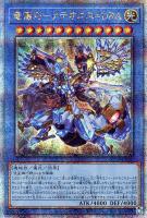 【遊戯王】QCSE◇竜儀巧-メテオニス=DRA