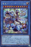 【遊戯王】シークレットレア◇竜儀巧－メテオニス＝ＤＲＡ