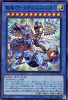 【遊戯王】スーパーレア◇竜儀巧－メテオニス＝ＤＲＡ