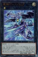 【遊戯王】アルティメットレア◇竜輝巧－ファフμβ’