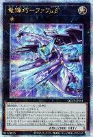 【遊戯王】QCSE◇竜輝巧-ファフμβ’
