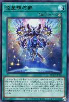 【遊戯王】ウルトラレア◇流星輝巧群