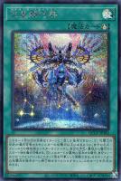 【遊戯王】シークレットレア◇流星輝巧群