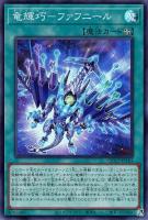 【遊戯王】スーパーレア◇竜輝巧－ファフニール