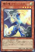【遊戯王】ウルトラレア◇輝白竜　ワイバースター
