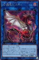 【遊戯王】シークレットレア◇守護竜ピスティ