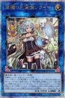 【遊戯王】QCSE◇照耀の光霊使いライナ