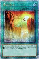 【遊戯王】QCSE◇竜の渓谷