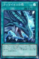 【遊戯王】スーパーレア◆ティマイオスの眼