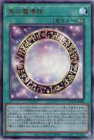 【遊戯王】アルティメットレア◆黒の魔導陣