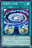 【遊戯王】スーパーレア◆黒魔術の秘儀