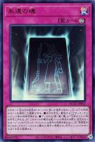 【遊戯王】ウルトラレア◆永遠の魂