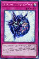 【遊戯王】スーパーレア◆マジシャンズ・ナビゲート