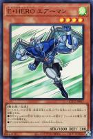 【遊戯王】ウルトラレア◆E・HERO エアーマン