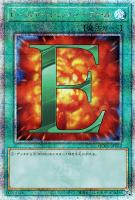 【遊戯王】QCSE◆E-エマージェンシーコール