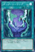 【遊戯王】スーパーレア◆ダーク・コーリング