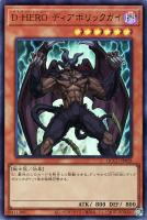 【遊戯王】ウルトラレア◆Ｄ－ＨＥＲＯ　ディアボリックガイ