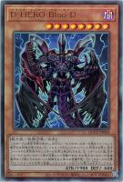 【遊戯王】アルティメットレア◆D-HERO Bloo-D