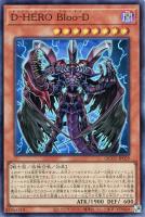 【遊戯王】スーパーレア◆D-HERO Bloo-D