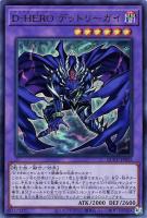 【遊戯王】ウルトラレア◆Ｄ－ＨＥＲＯ　デッドリーガイ