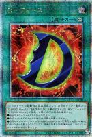【遊戯王】QCSE◆D-フォース