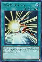 【遊戯王】ウルトラレア◆マスク・チェンジ