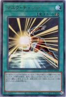 【遊戯王】アルティメットレア◆マスク・チェンジ