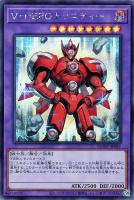 【遊戯王】シークレットレア◆Ｖ・ＨＥＲＯ　トリニティー