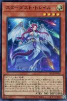 【遊戯王】スーパーレア◆スターダスト・トレイル