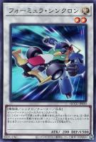 【遊戯王】スーパーレア◆フォーミュラ・シンクロン