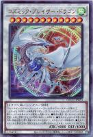 【遊戯王】アルティメットレア◆コズミック・ブレイザー・ドラゴン