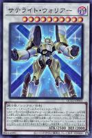 【遊戯王】スーパーレア◆サテライト・ウォリアー