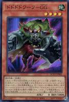 【遊戯王】スーパーレア◆ドドドドワーフ－ＧＧ
