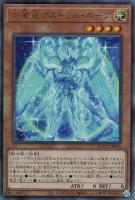 【遊戯王】アルティメットレア◆希望皇アストラル・ホープ