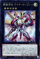 【遊戯王】シークレットレア◆獣装合体　ライオ・ホープレイ