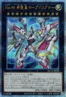 【遊戯王】QCSE◆No.99 希望皇ホープドラグナー