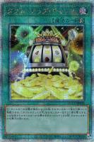 【遊戯王】QCSE◆ダブル・アップ・チャンス