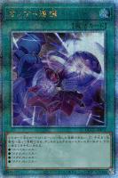 【遊戯王】QCSE◆オノマト連携