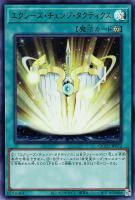 【遊戯王】ウルトラレア◆エクシーズ・チェンジ・タクティクス